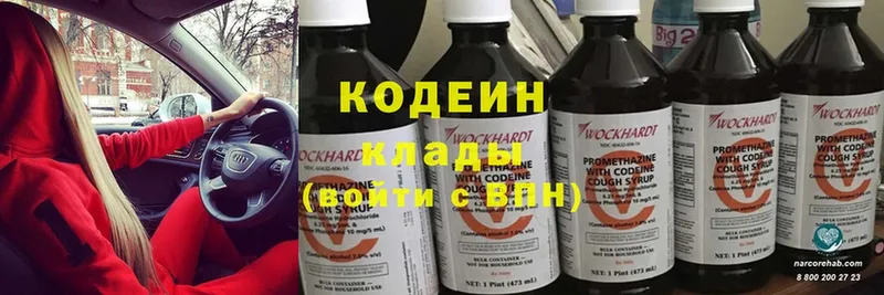 Кодеин Purple Drank  купить наркоту  Пикалёво 